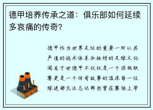 德甲培养传承之道：俱乐部如何延续多哀痛的传奇？