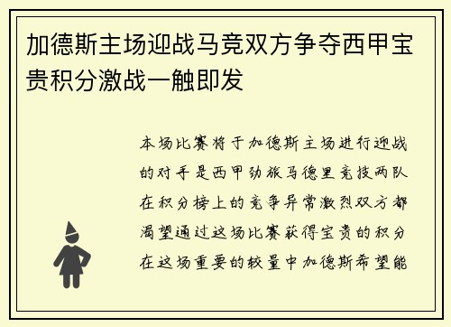 加德斯主场迎战马竞双方争夺西甲宝贵积分激战一触即发