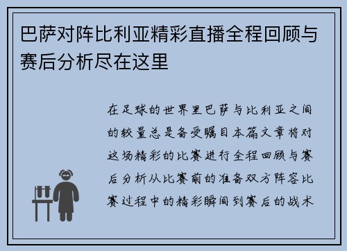 巴萨对阵比利亚精彩直播全程回顾与赛后分析尽在这里